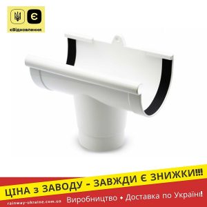 Лійка ринви (RAINWAY 130) біла