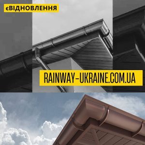 Софіти RAINWAY